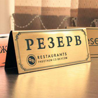 Настольных Табличек